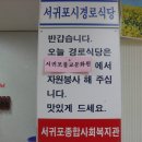 서귀포 노인복지회관 점심공양 사진입니다. 이미지