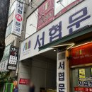 계산새로 65번길 | [경희보궁 계양구청점] 가족외식하기좋은 몸보신식당 전복갈비탕 내돈내산 후기