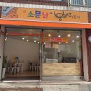 소문난붕어빵 이미지