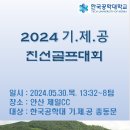 020530(목) 친선골프대회 공지 이미지