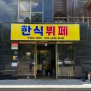 원푸드한식뷔페