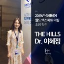 더힐즈의원 이미지