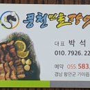 아라풍천민물장어 이미지