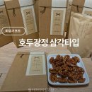 호두마미 | 조문 답례품 조의 답례품 미담기프트 호두강정 삼각타입