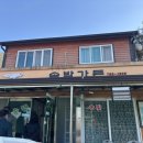 당동솔밭가든 이미지