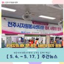 해냄장애인주간보호센터 | [5. 4. - 5. 17.] 주간뉴스(제 32회 IBK 참! 좋은 사랑의 밥차 활동)