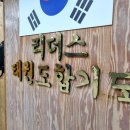 리더스 합기도 이미지