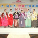 미스미시즈
