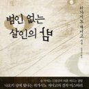 범인 없는 살인의 밤 - 히가시노 게이고 이미지