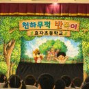 의정부효자초등학교 이미지