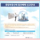 [투에이스] 종합부동산세 합산배제신고 서두르세요 이미지