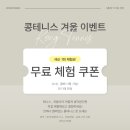 콩테니스