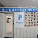 [경기 광명] 광명 하안동 체형교정 필라테스 PT, 체형 교정 재활 추천 포그로스 광명하안점