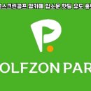 스크린골프카페