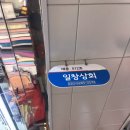 일창상회 네이버블로그