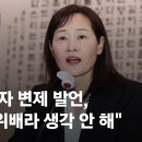 정정미 헌법재판관 후보자 "尹 3자 변제 발언, 판결 위배라 생각 안 해" 이미지