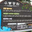 수봉공원(인공폭포앞) 이미지