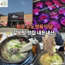 대관령칡냉면 | 원주여행 팔뚝만한 갈비탕 찐 맛집 우노정육식당 (내돈내산)