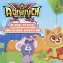 대원슈퍼 | 슈퍼탐사대×히어로스쿨1기 대원 모집중! 5월 24일까지🦝