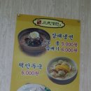 삼대냉면 휘경점 | 맛있는 비빔 냉면 왕만두 먹은 삼대냉면 휘경점