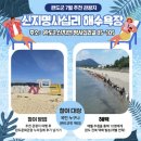 조원동주민센터 안심택배함 | 💦 물놀이장, 해수욕장 개장 정보｜관악 도심 물놀이장·완도 명사십리·속초 해수욕장·송도 어린이...
