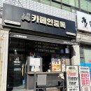 055편의점카페 | [김해 디저트카페] 카페인중독 김해점 두바이 초코 와플 후기 <두쫀쿠?! 이젠 두초와!> 맛집 추천