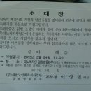 [개업](주)대한노인회복지사업단 강원영동지부 본부장 이상빈 이미지