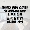 에이치스위트알파부동산중개 이미지