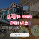 해피니스 | 파주 애견동반 식당, 파주 브런치카페 해피니스