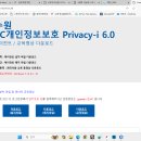 Privacy-i 새로깔기 : 컴퓨터개인정보보호 -경기도교육청 이미지