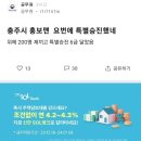 위에 200명 제끼고 6급 특별승진한 충주시 홍보맨 블라 반응 이미지