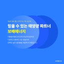 보배태양광발전소 이미지