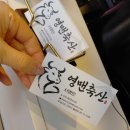 과천청사역 2번 출구 뒤 | 과천정육점스테이크 영맨축산 도소매센터 과천정부청사역 솔찍후기~!