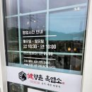 향촌주유소 이미지