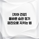 올바른 건강검진법 이미지