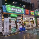 구항면 온요마을회관 | [건대 헌팅 포차] 건대 새마을회관♥