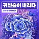 1556 | [1554∼1556] 가연물/미즈치처럼 가라앉는 것/귀신숲이 내리다