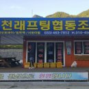 내린천래프팅협동조합 3캠프
