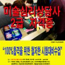 미술심리상담사(2급) 이미지