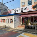 담터갈비 네이버블로그