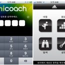아이폰 다이어트 어플 완전정복 - 아디다스 마이코치(micoach) 이미지
