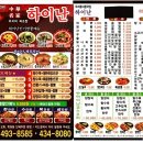 중화요리하이난