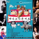 세계 최초의 반려동물을 위한 파크 콘서트 ‘청도 개나소나 콘서트’, 티앤비엔터테인먼트 아티스트...