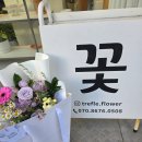 영등포좋은나무 | 서울 영등포 꽃집 트레플 졸업식 꽃다발 원데이클래스 후기