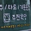 쉼; 사주&카페 이미지