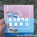 계산새마을금고 | 아기통장 고금리 새마을금고 아기뱀적금 후기 (준비물, 무료발급, 이자계산)