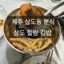 삼도힐링김밥