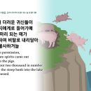 제289일차= "마가복음": 제5~6장 이미지