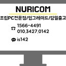 누리컴 이미지