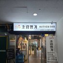 폴리프라자5차701호 | 양주식당 조림명가 옥정맛집추천 양주밥집 (가자미조림·솥밥 부모님 모시고 가기 좋은 곳)